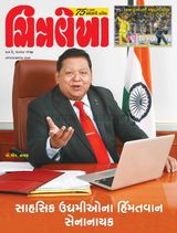 Chitralekha Gujarati - May 27, 2024 May 27, 2024